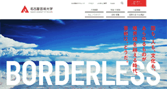 Desktop Screenshot of nua.ac.jp